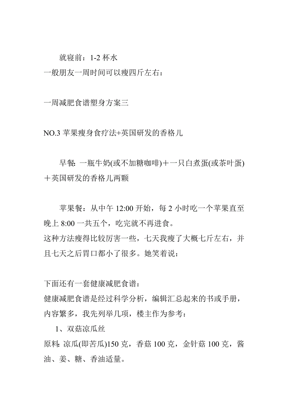 能够一周减肥的食谱啊啊_第3页