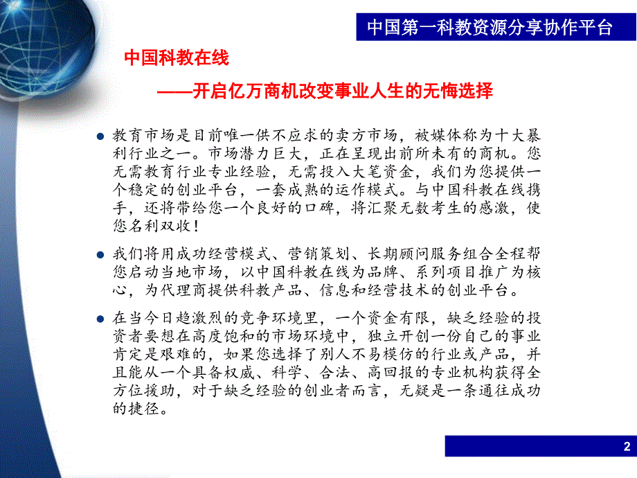 科教在线项目推广演示.ppt_第3页