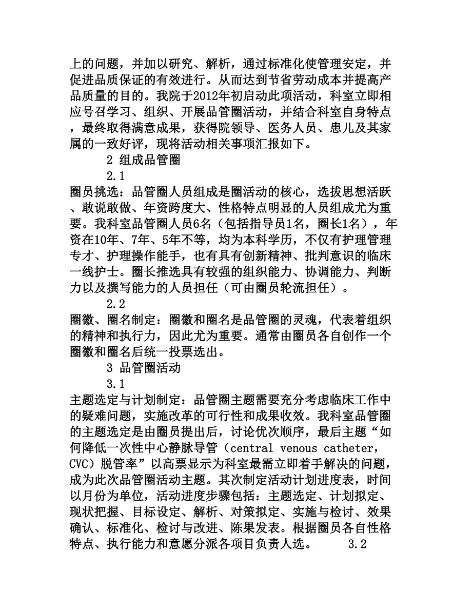 降低一次性中心静脉导管脱管率品管圈_第3页