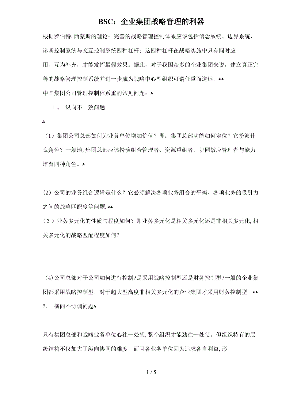 BSC：企业集团战略管理的利器(5)_第1页