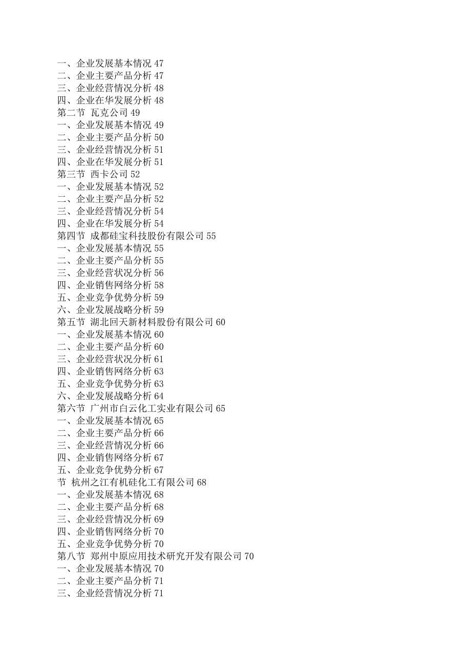 中国玻璃胶行业调研报告_第5页