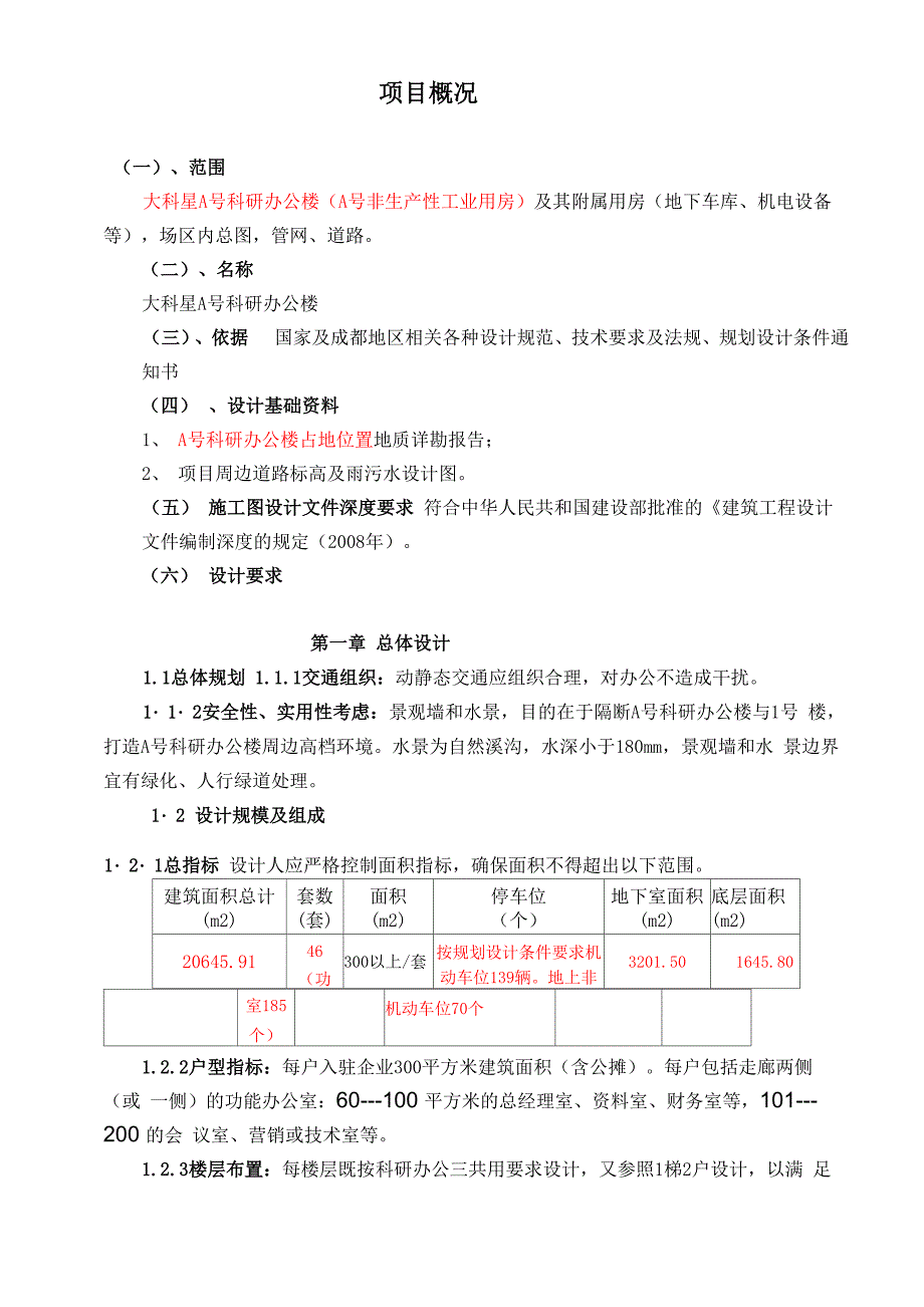 办公楼设计任务书_第2页