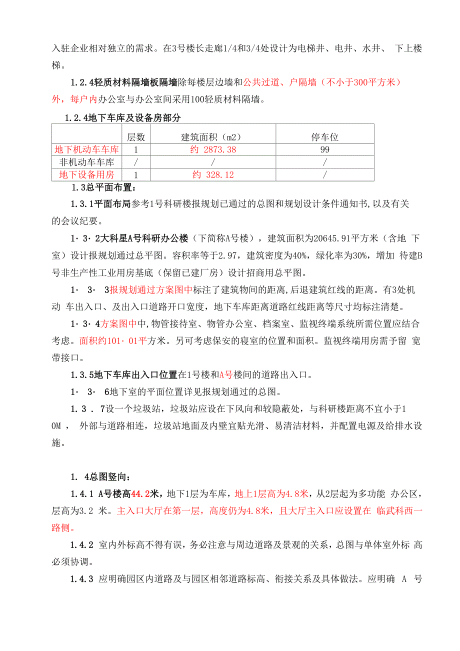 办公楼设计任务书_第3页