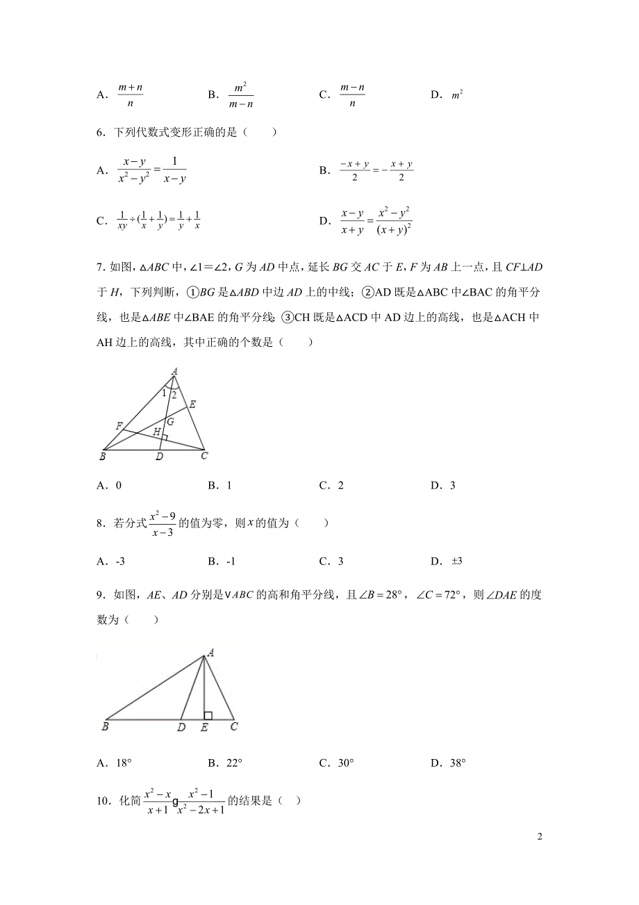 湘教版八年级上册数学期中考试试卷附答案_第2页