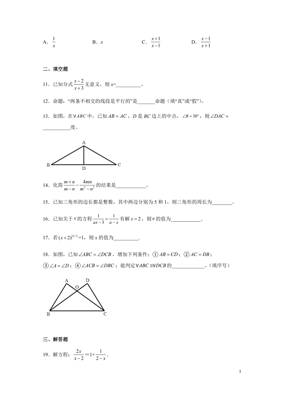 湘教版八年级上册数学期中考试试卷附答案_第3页