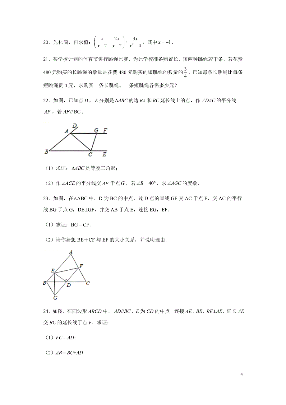 湘教版八年级上册数学期中考试试卷附答案_第4页