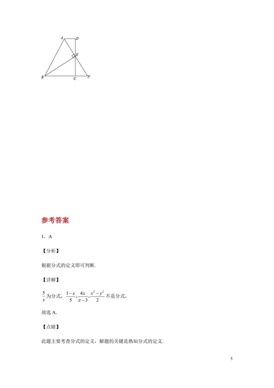 湘教版八年级上册数学期中考试试卷附答案_第5页