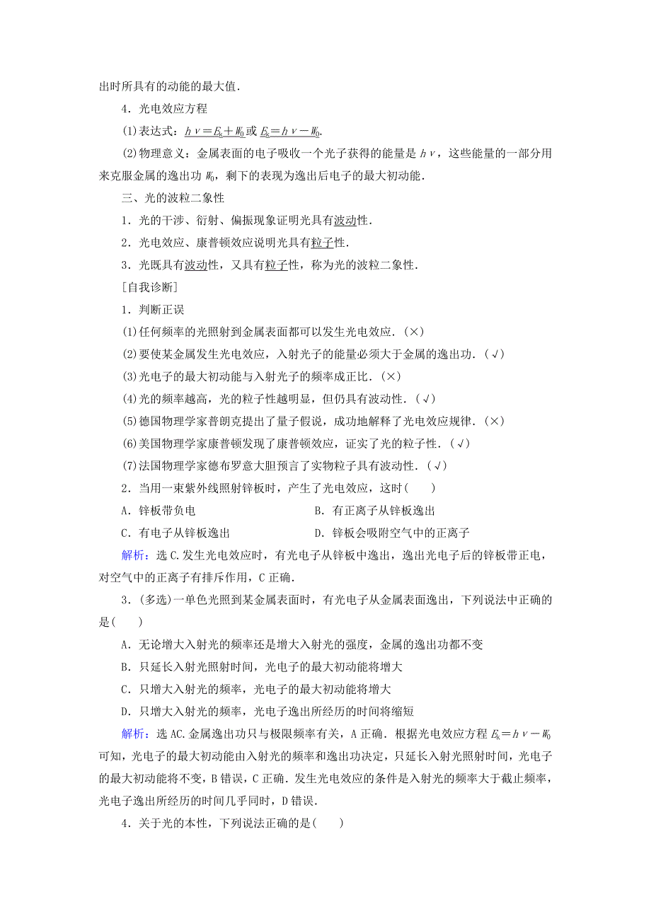 高考物理大一轮复习第12章近代物理初步配套教案_第2页