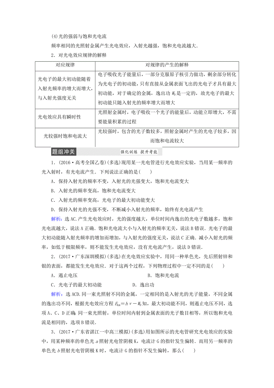 高考物理大一轮复习第12章近代物理初步配套教案_第4页