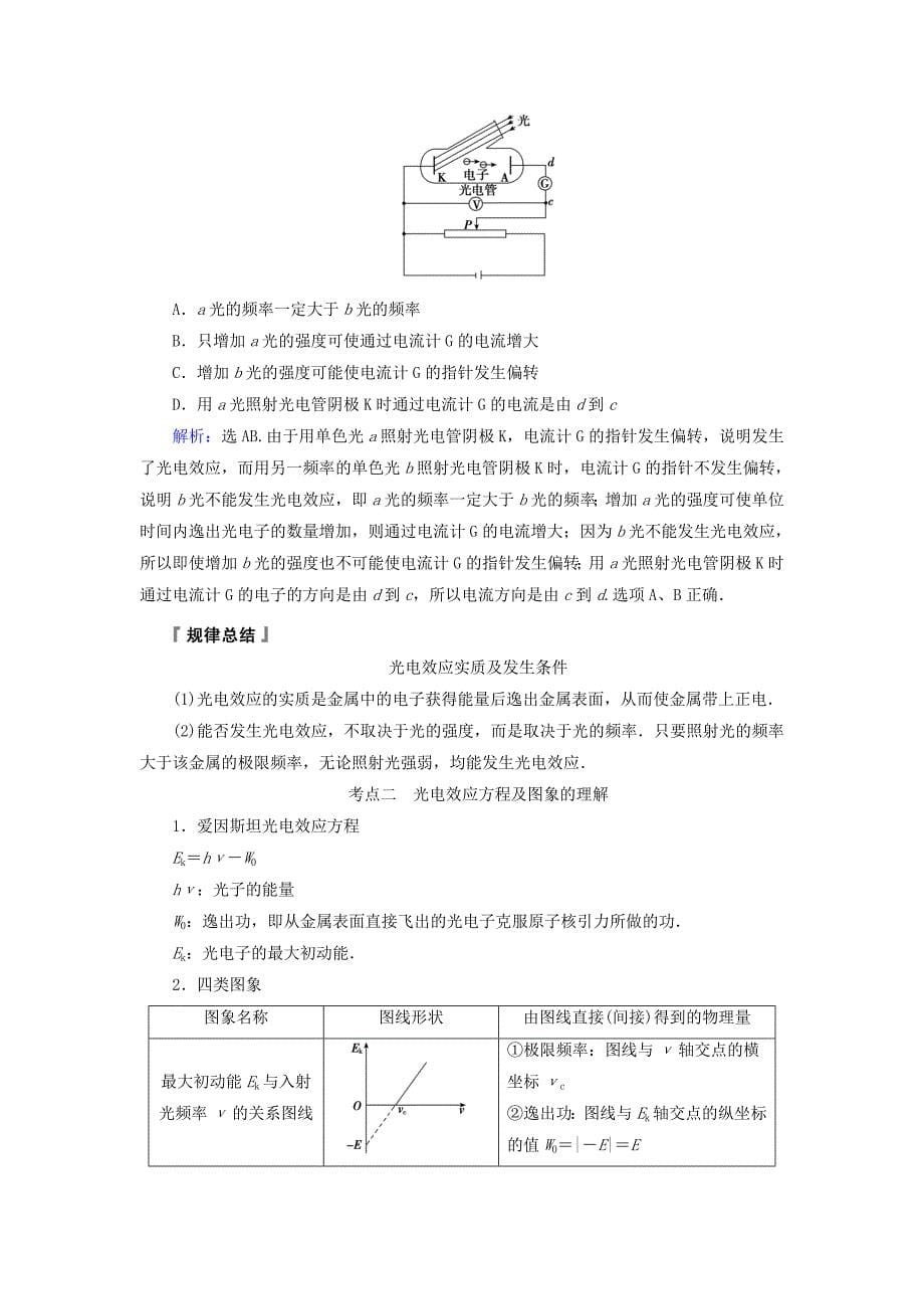 高考物理大一轮复习第12章近代物理初步配套教案_第5页