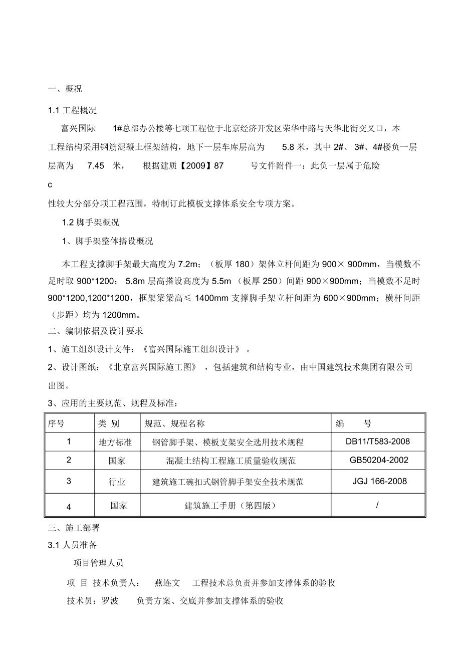 模板支撑体系安全施工专项方案_第2页