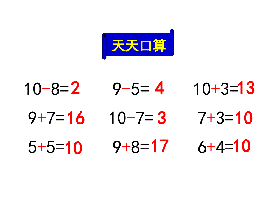 876加几一年级课件演示_第2页