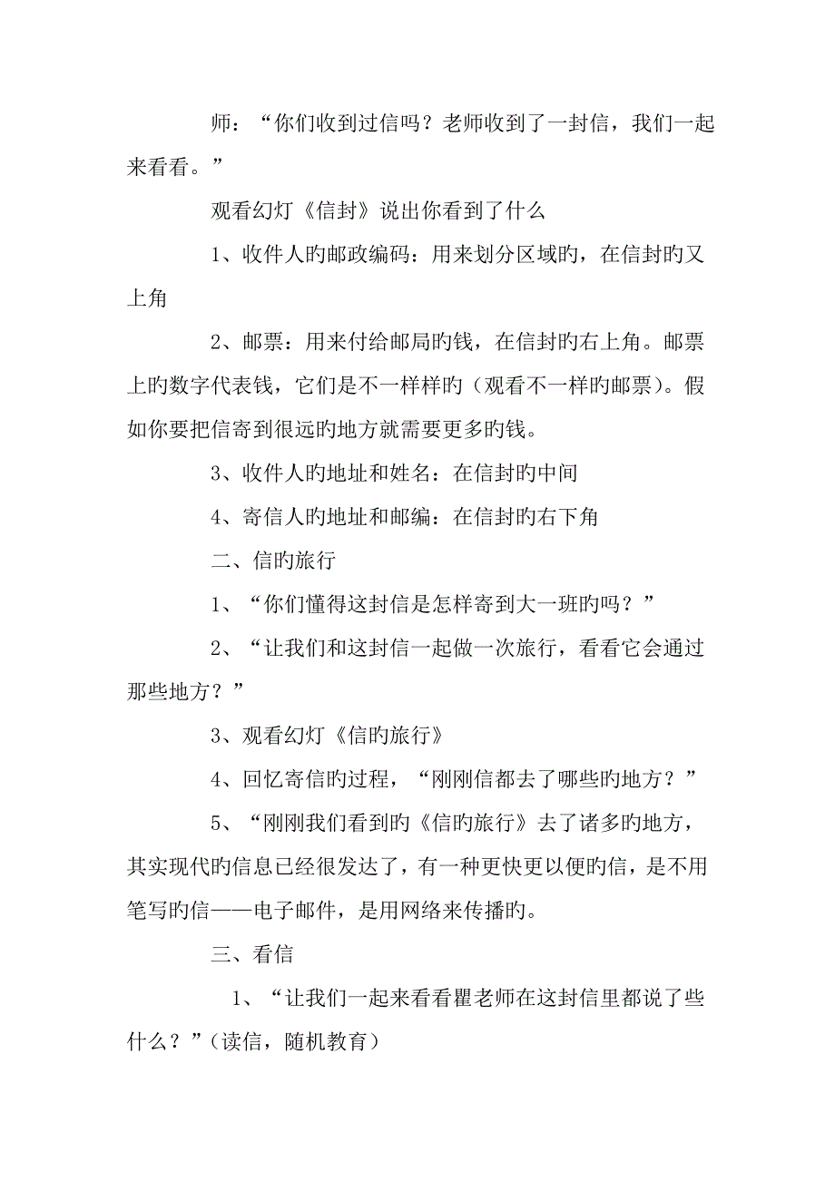 大班活动方案信的历险记文档资料.doc_第2页