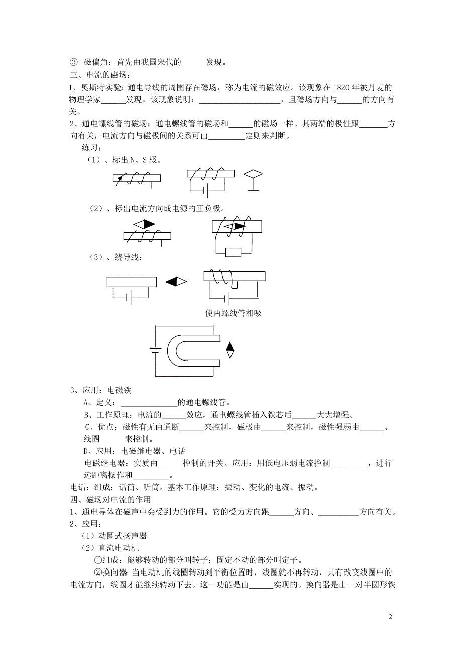 九年级物理全册第十四章电磁现象基础知识复习无答案北师大版_第2页