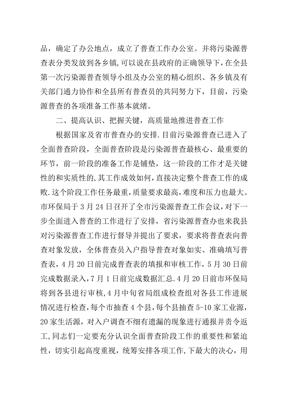 污染源普查领导演讲稿.doc_第2页