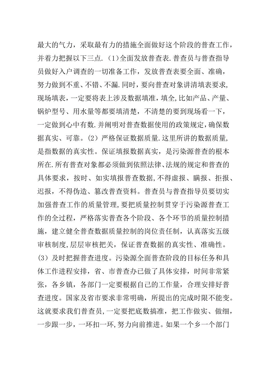 污染源普查领导演讲稿.doc_第3页