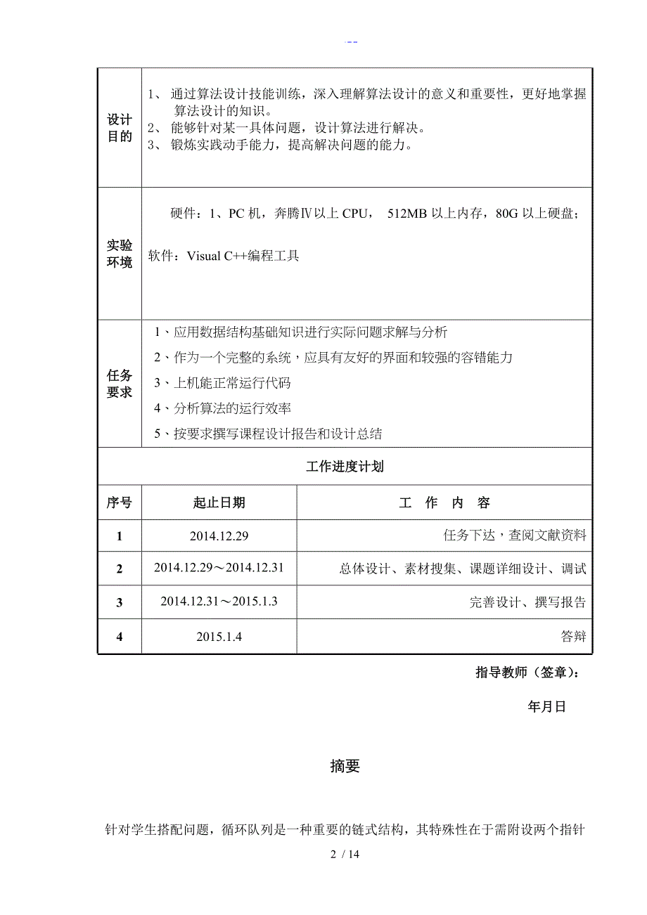 数据结构实训学生分配问题_第2页