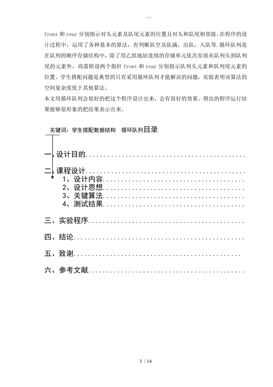 数据结构实训学生分配问题_第3页