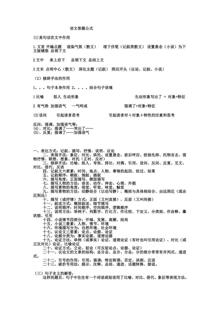 语文答题公式.doc_第1页