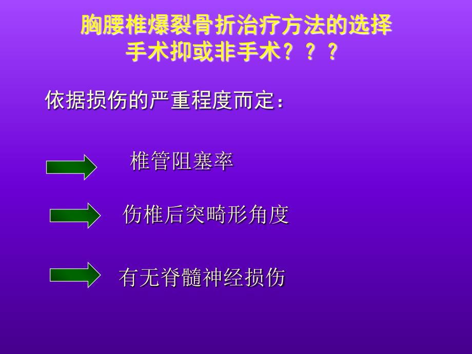 医学胸腰椎骨折非手术治疗适应证选择及远期效果评价_第4页