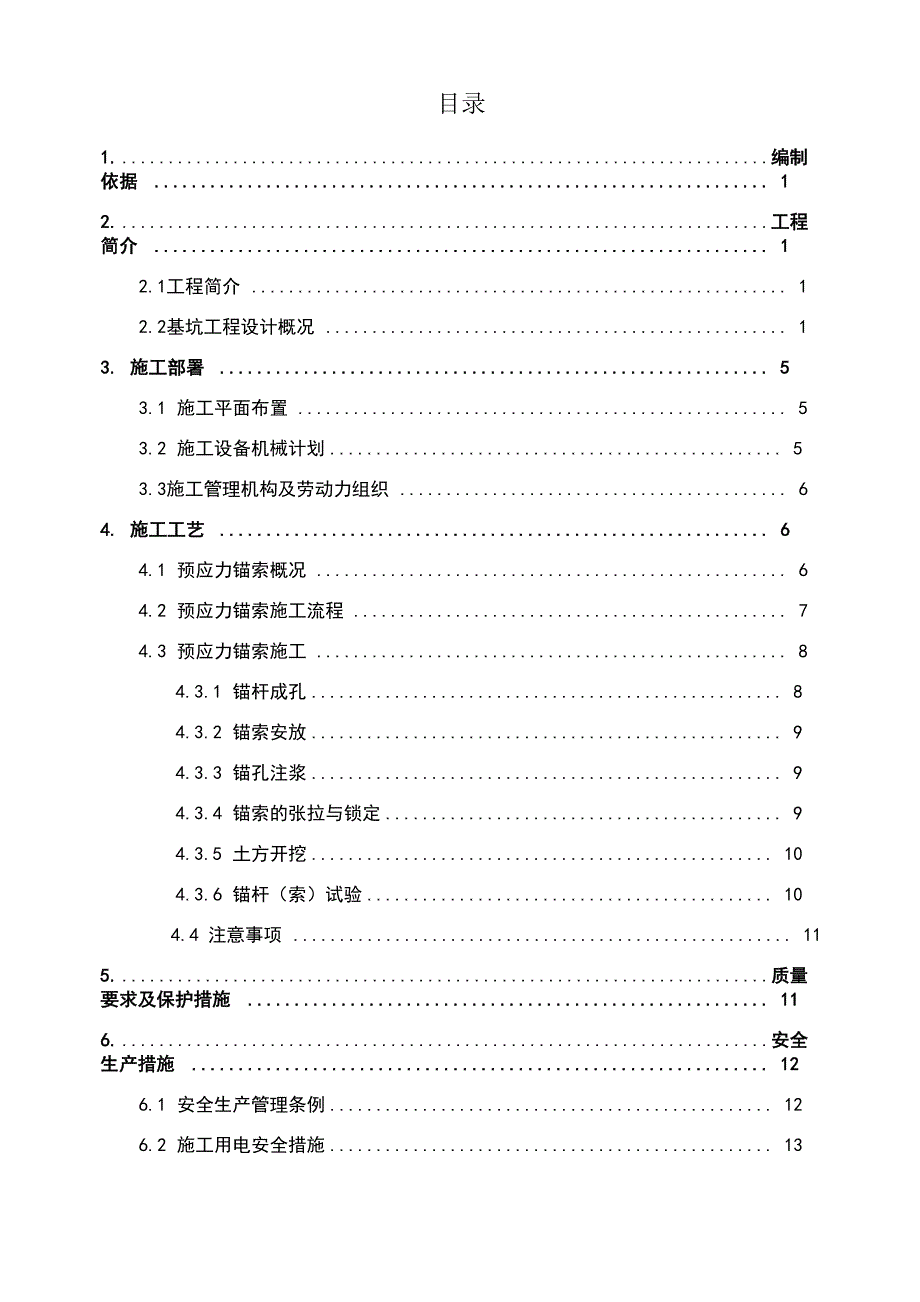 支护预应力锚索方案设计_第2页