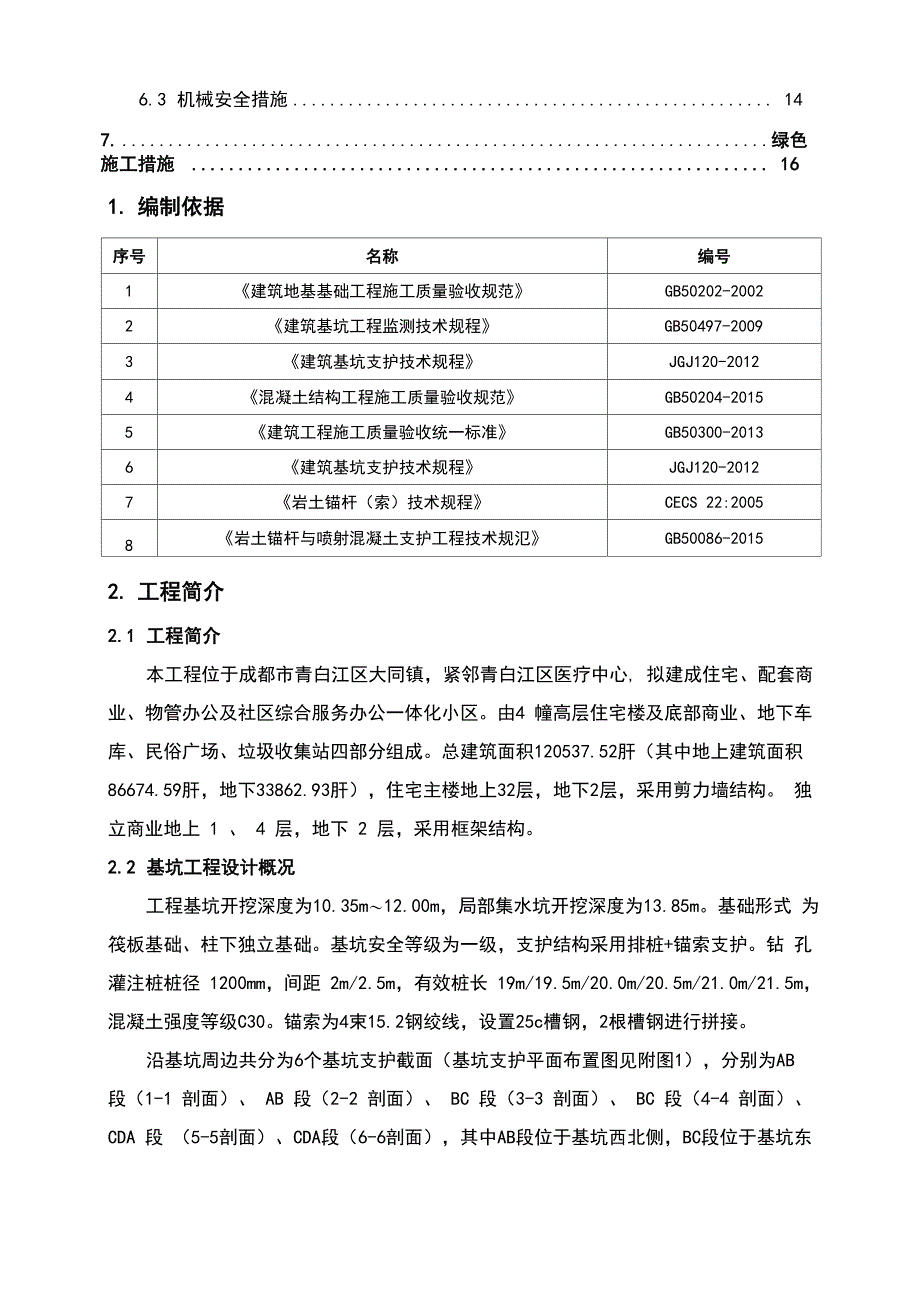 支护预应力锚索方案设计_第3页