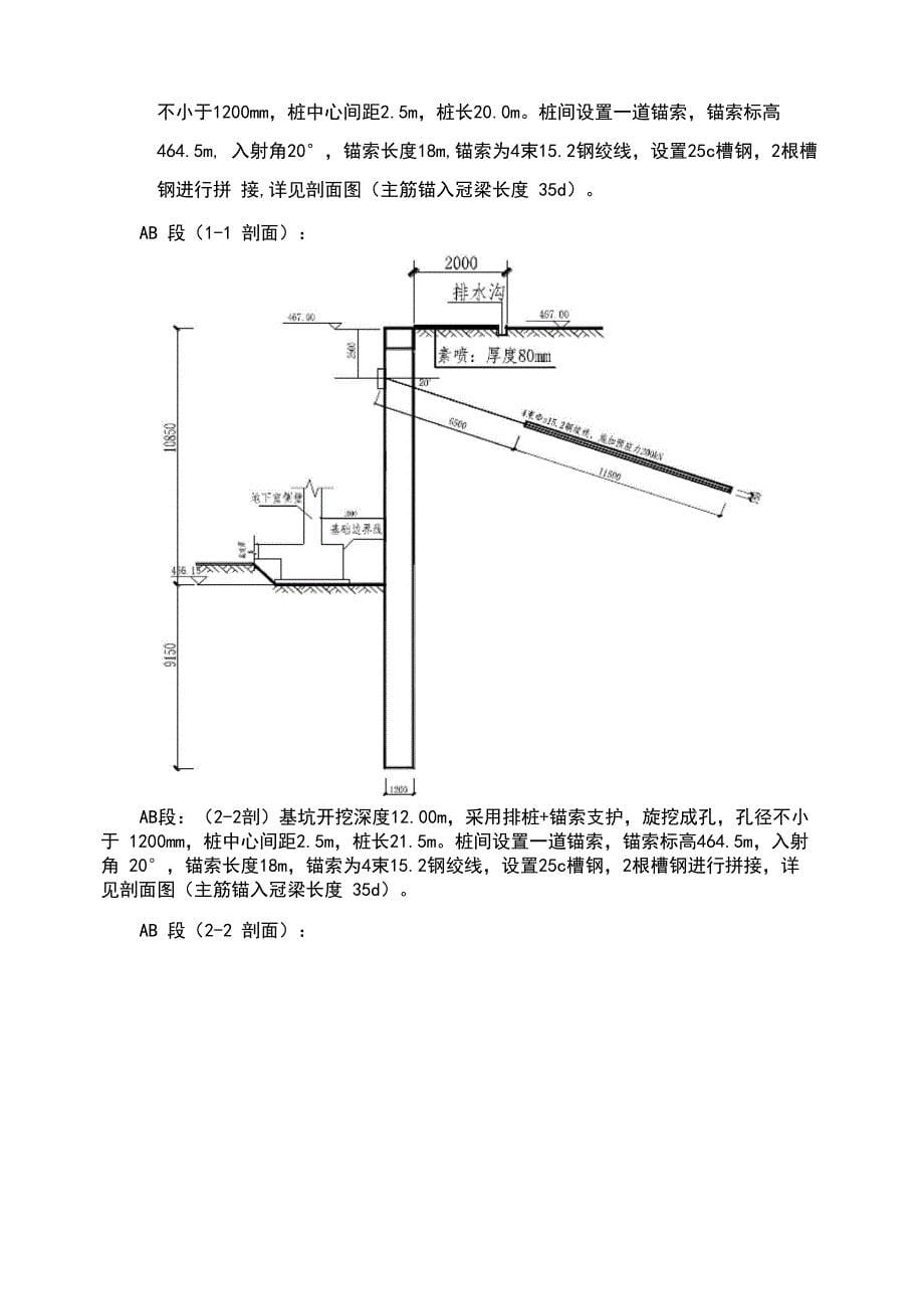 支护预应力锚索方案设计_第5页