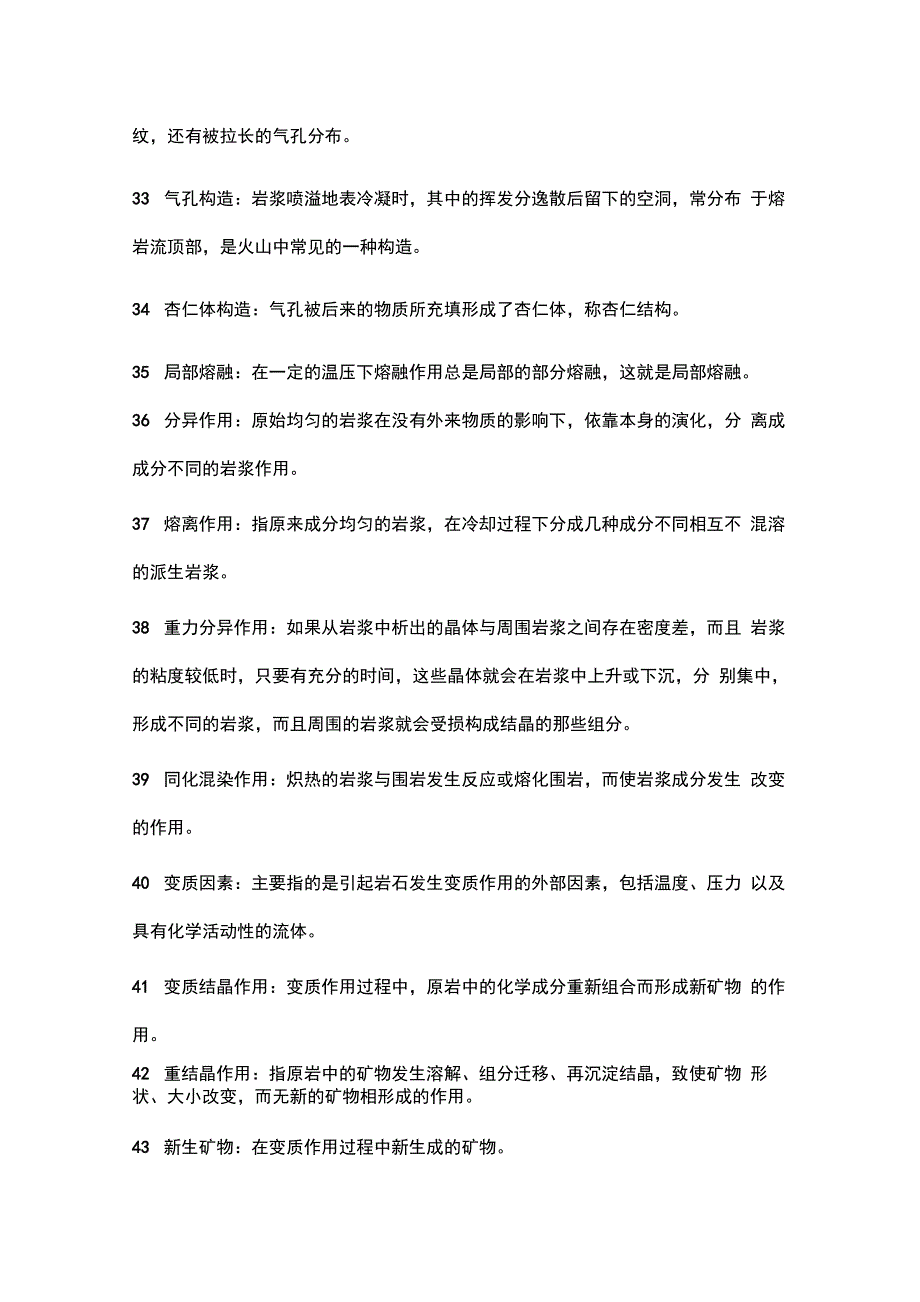 长江大学岩浆岩与变质岩复习详细资料_第4页