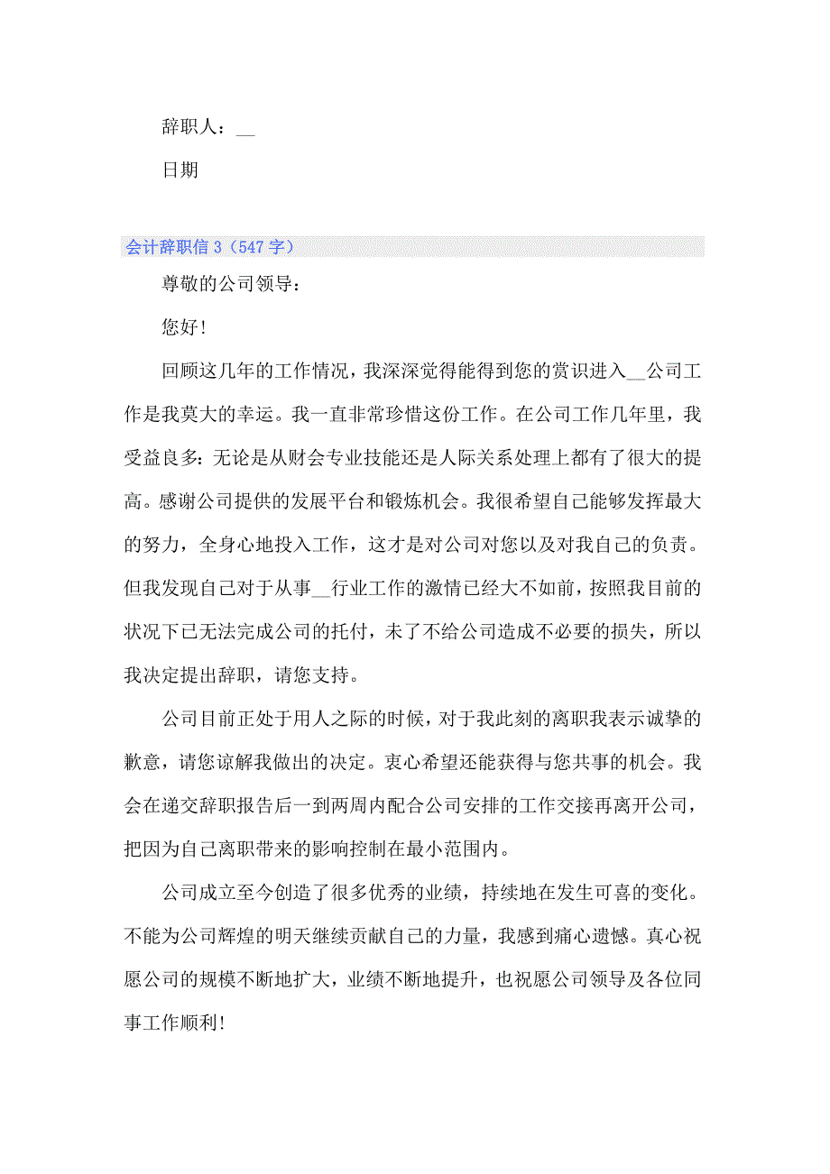 会计辞职信(15篇)_第3页