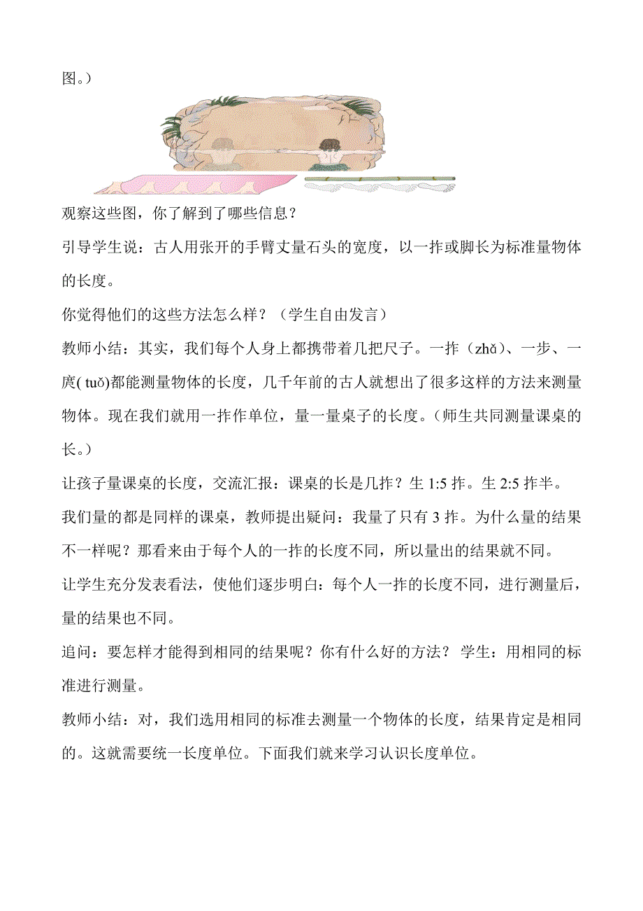 小学数学三册第一单元第一课时.doc_第2页