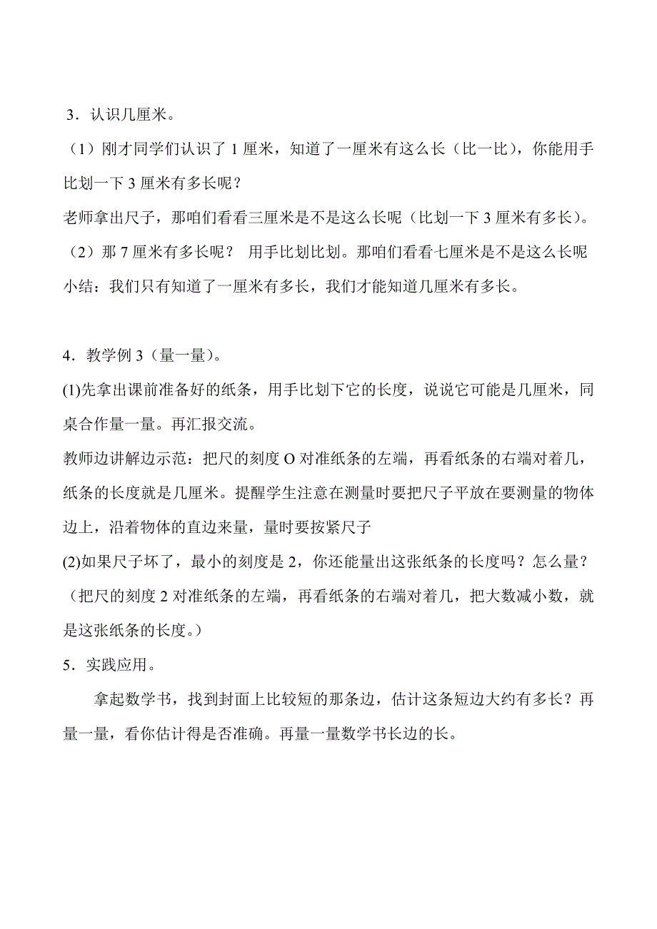 小学数学三册第一单元第一课时.doc_第4页