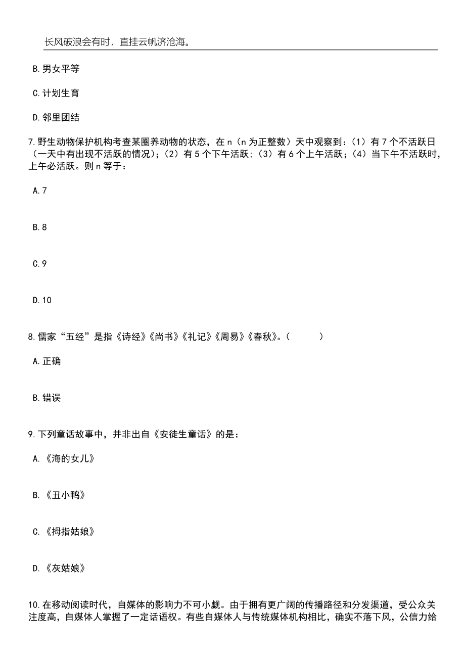 2023年06月重庆市璧山区应急管理局公开招考1名临时聘用工作人员笔试题库含答案详解析_第3页