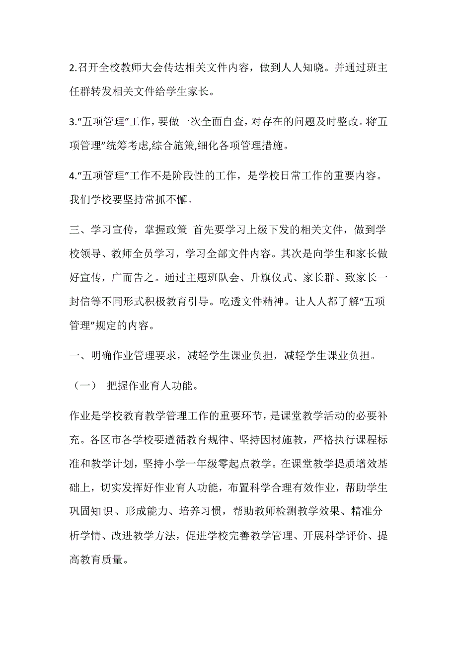 某小学落实作业、睡眠、手机、读物、体质“五项管理”规定工作实施方案_第2页