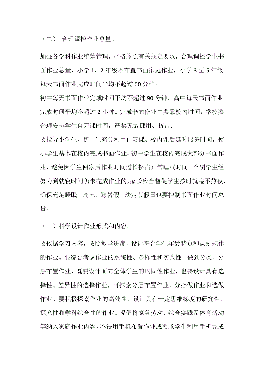 某小学落实作业、睡眠、手机、读物、体质“五项管理”规定工作实施方案_第3页