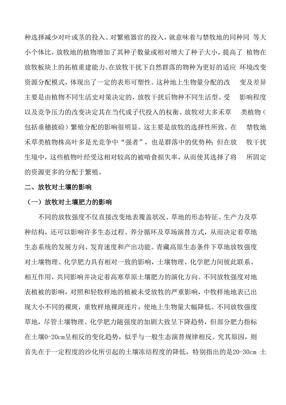 放牧对青藏高原高寒草地的影响_第4页