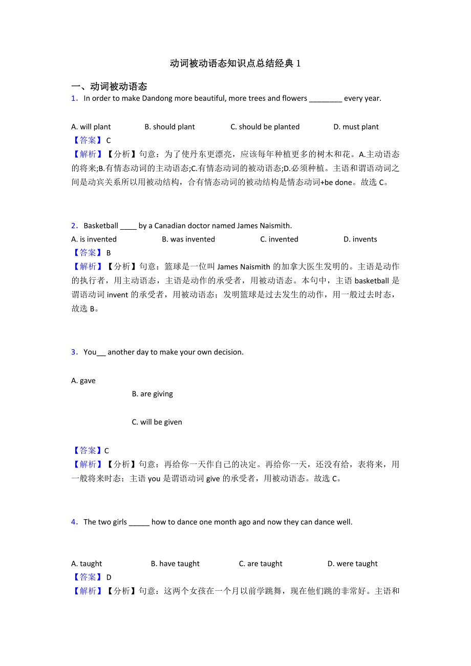 动词被动语态知识点总结经典1.doc_第1页