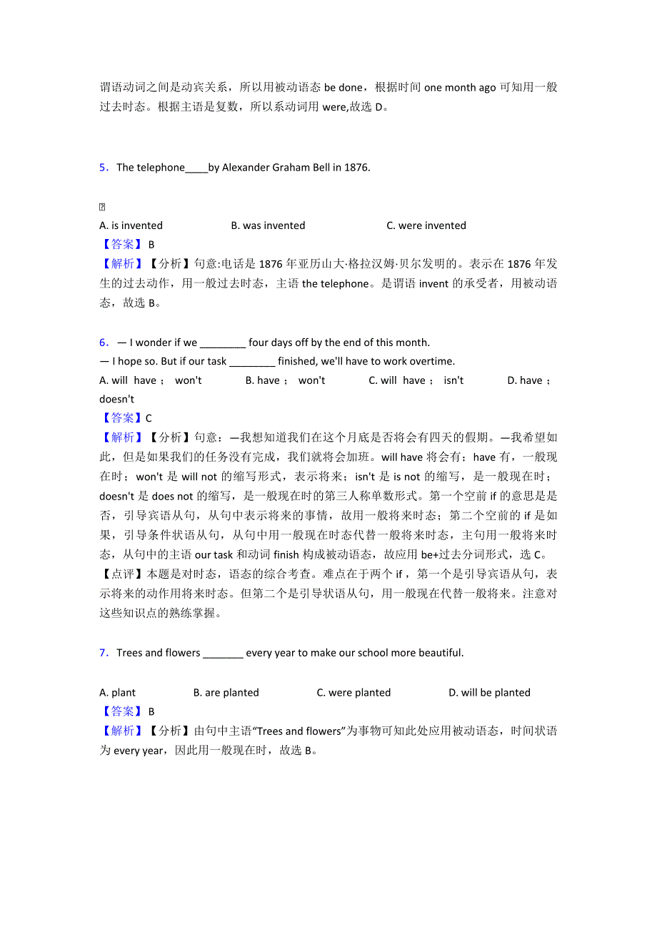 动词被动语态知识点总结经典1.doc_第2页