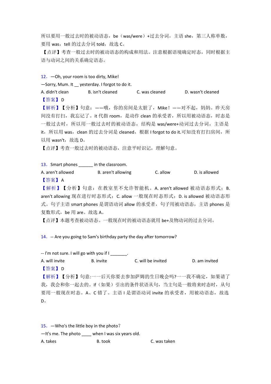 动词被动语态知识点总结经典1.doc_第4页