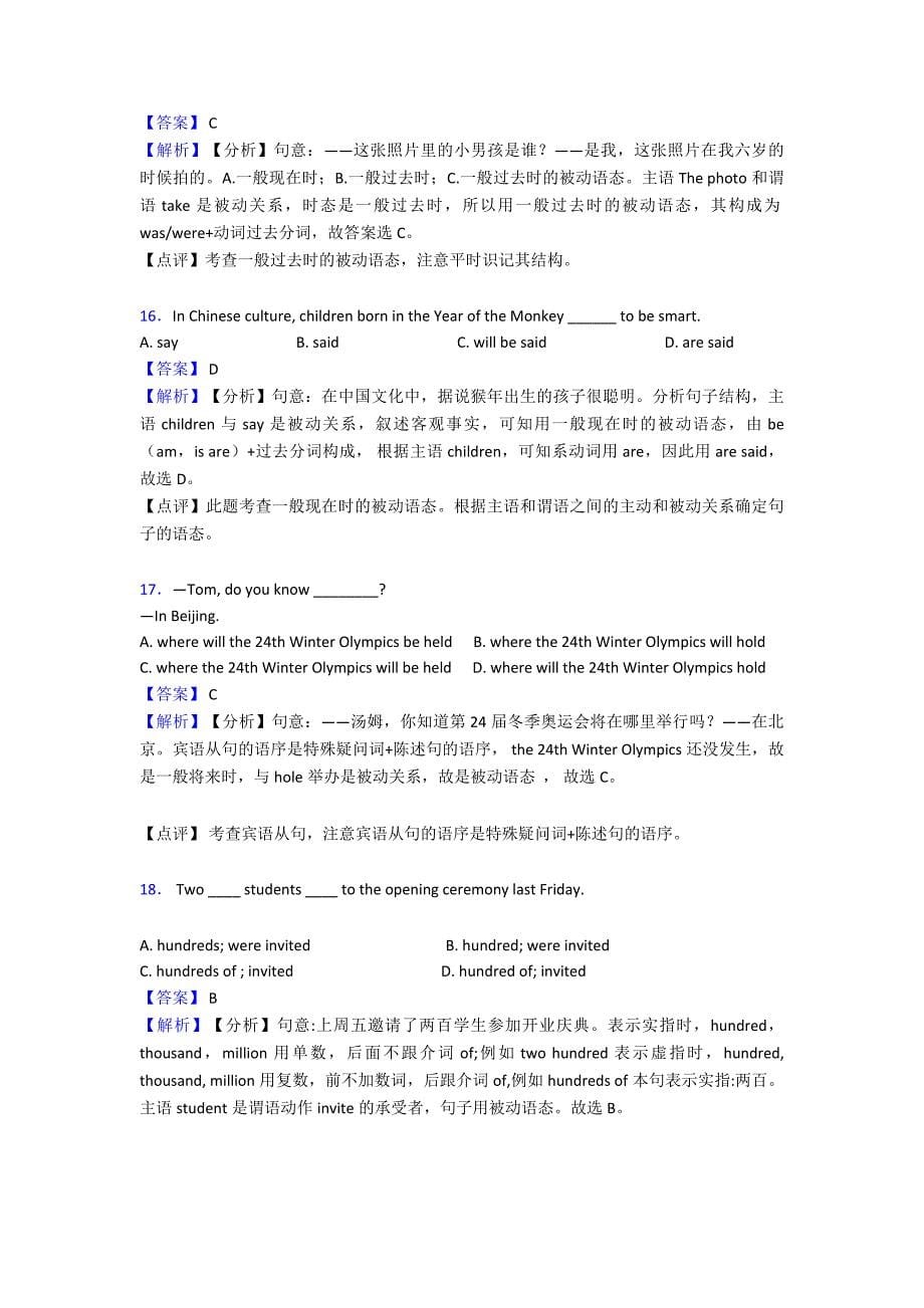 动词被动语态知识点总结经典1.doc_第5页