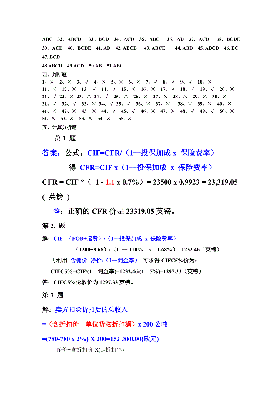 商务单证员资格认证考试模拟题答案5xiuzheng.doc_第2页