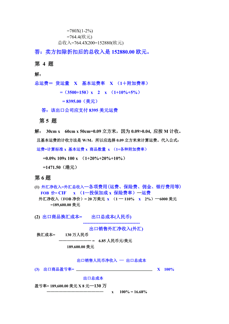 商务单证员资格认证考试模拟题答案5xiuzheng.doc_第3页