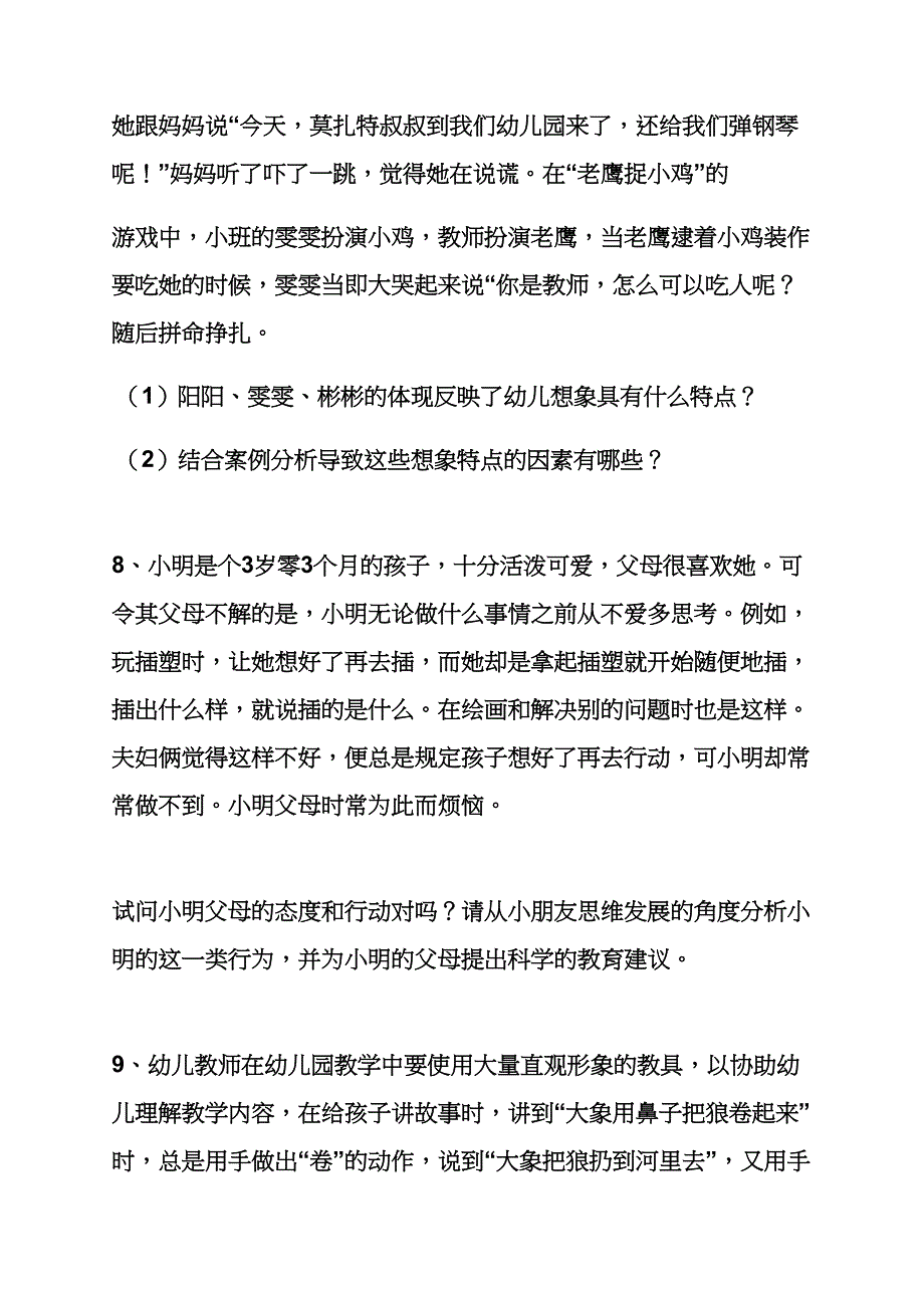 大班心理教案案例分析_第4页