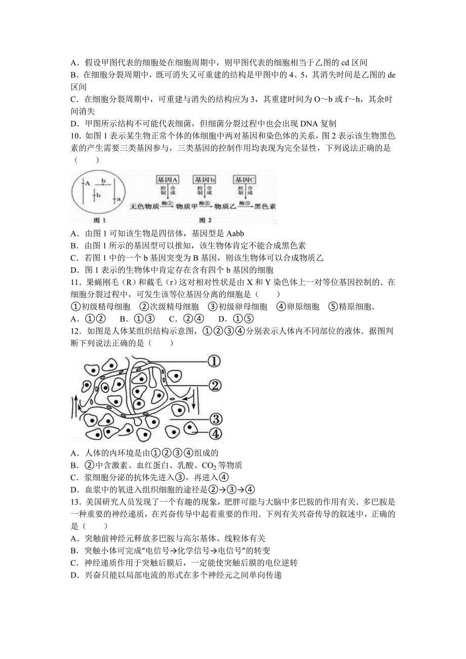 2022年高三上学期月考生物试卷（8月份） 含解析_第3页