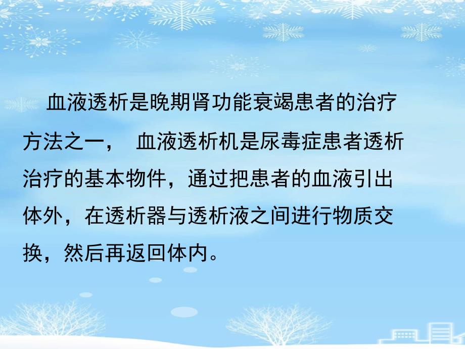 血液透析机保养及消毒2021完整版课件_第2页