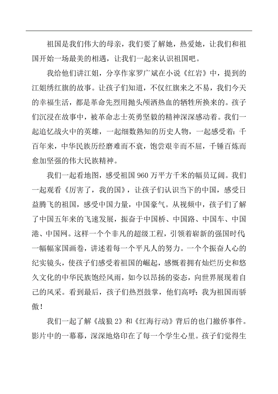 我和我的祖国征文_第2页