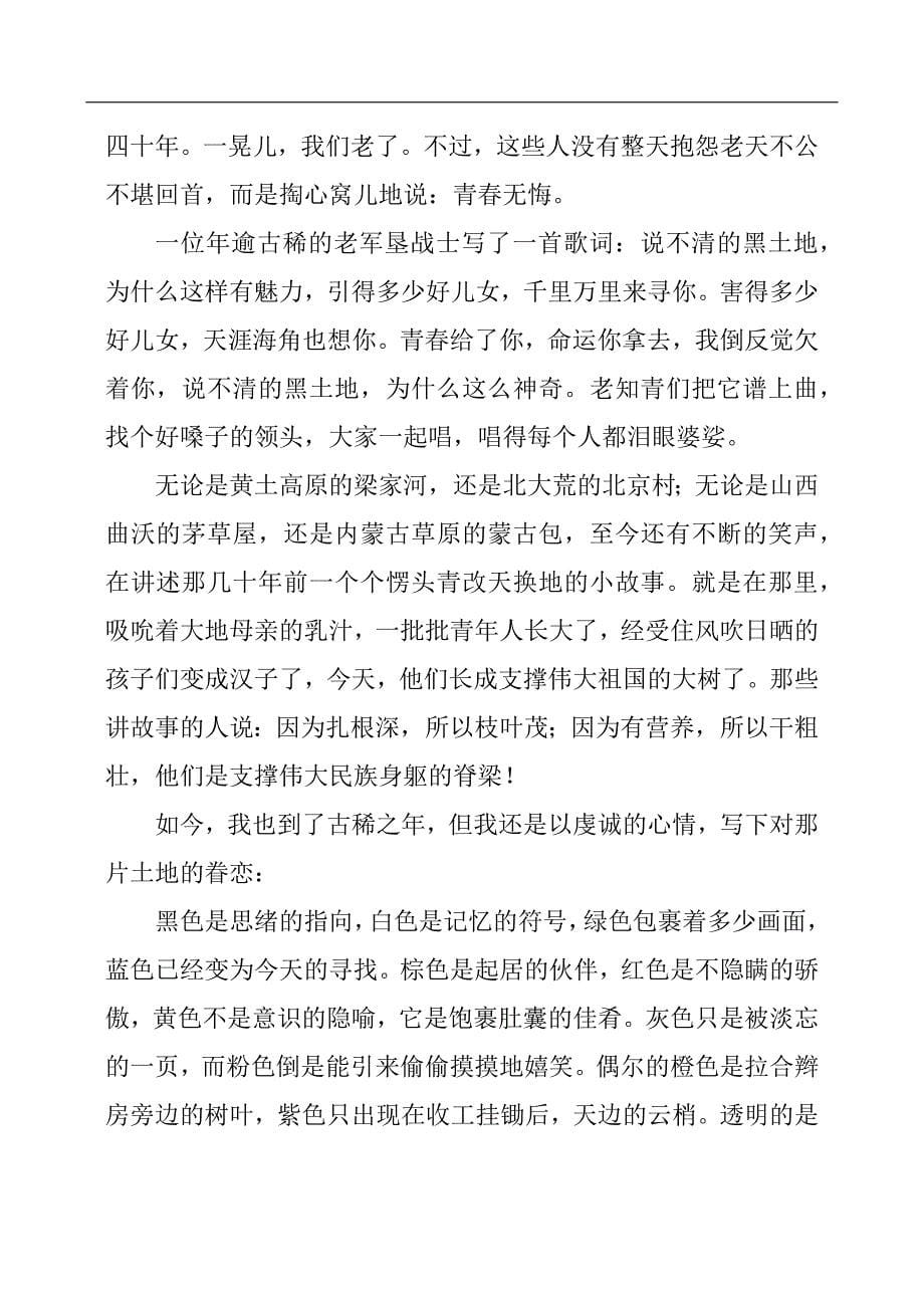 我和我的祖国征文_第5页