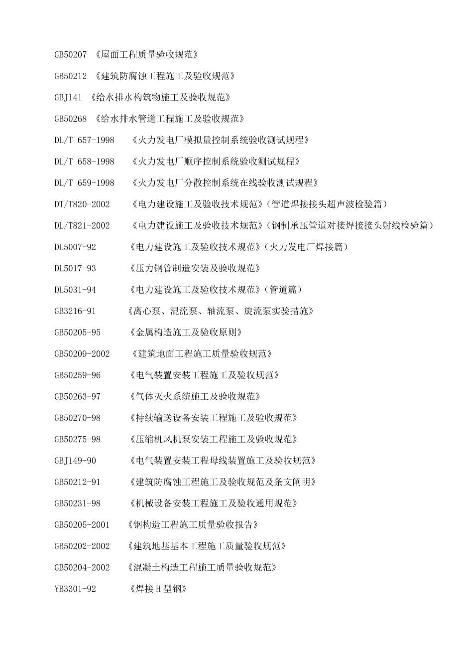 磴口金牛煤电脱硫增容脱硫改造综合施工组织设计_第5页