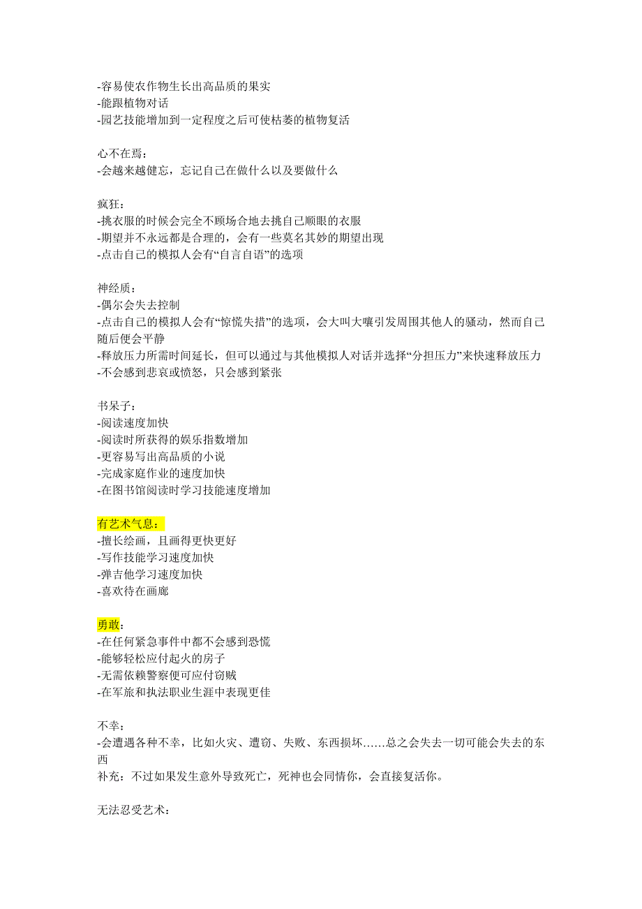 模拟人生3全攻略_第4页