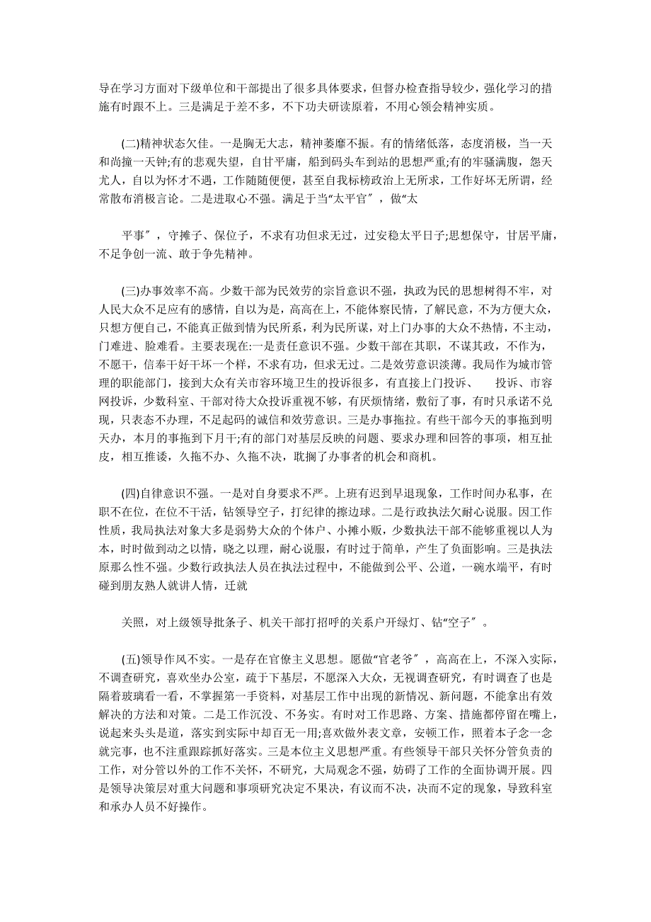 多数单位领导班子存在的问题、原因及对策范文(精选6篇)_第3页