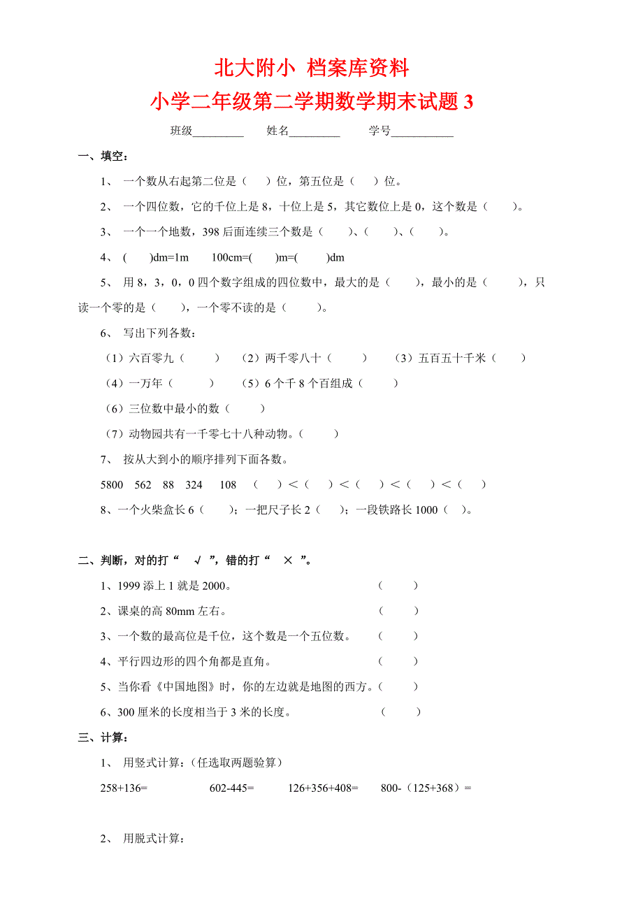 二年级寒假数学精点试卷_第1页